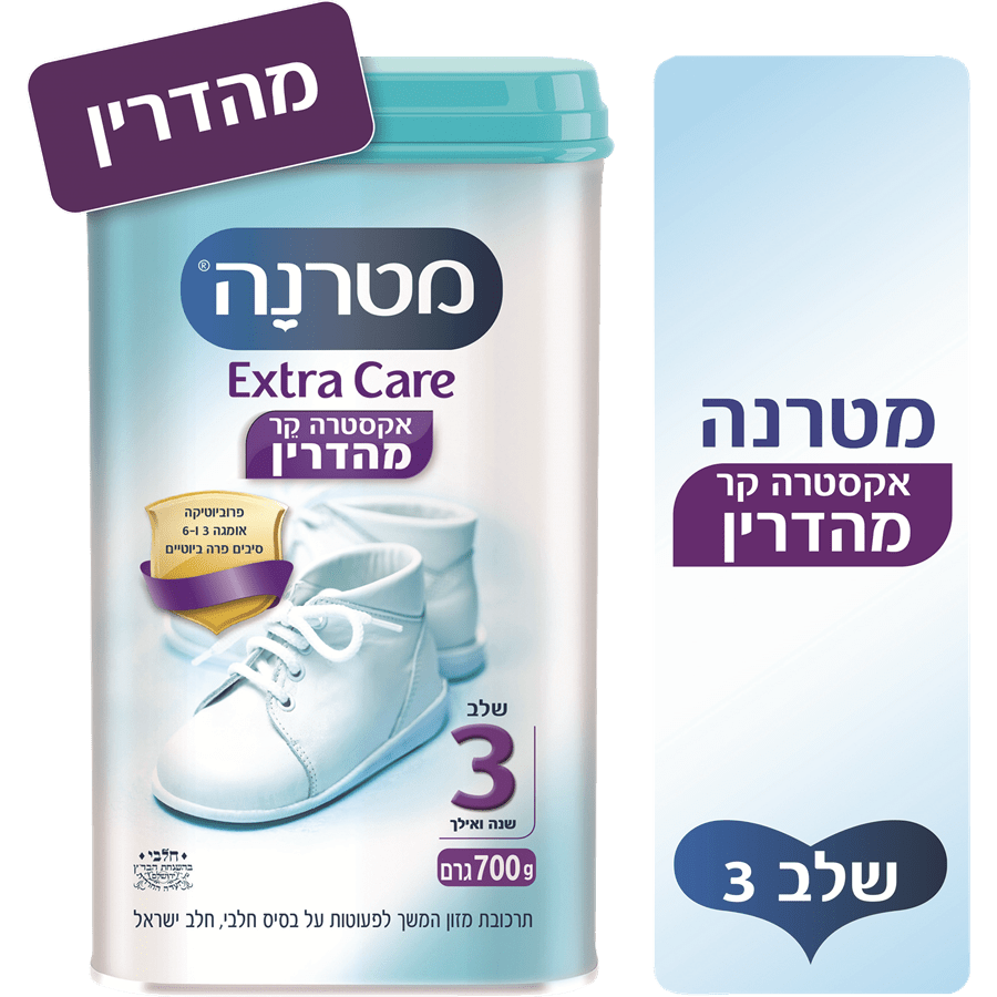 מטרנה - אקסטרה קר שלב 3 700 גרם מהדרין
