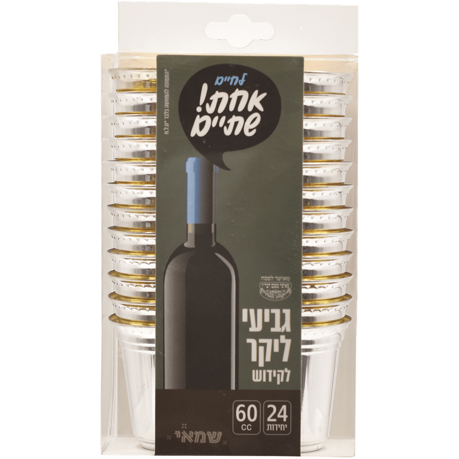 גביעי ליקר מוכספים