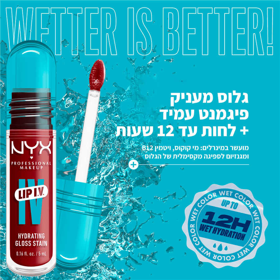 גלוס LIP I.V עמיד גוון 13 CRANBERRY SPLA