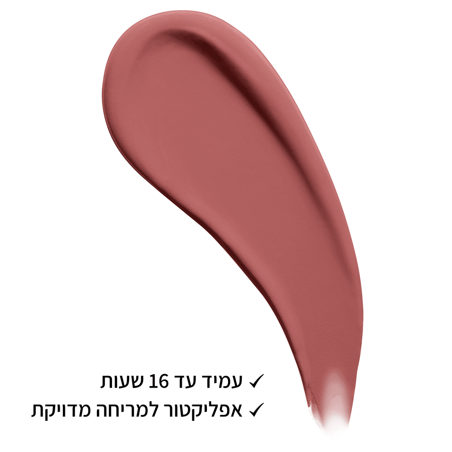 שפתון נוזלי LIP LINGERIE  גוון 05 STRIPD