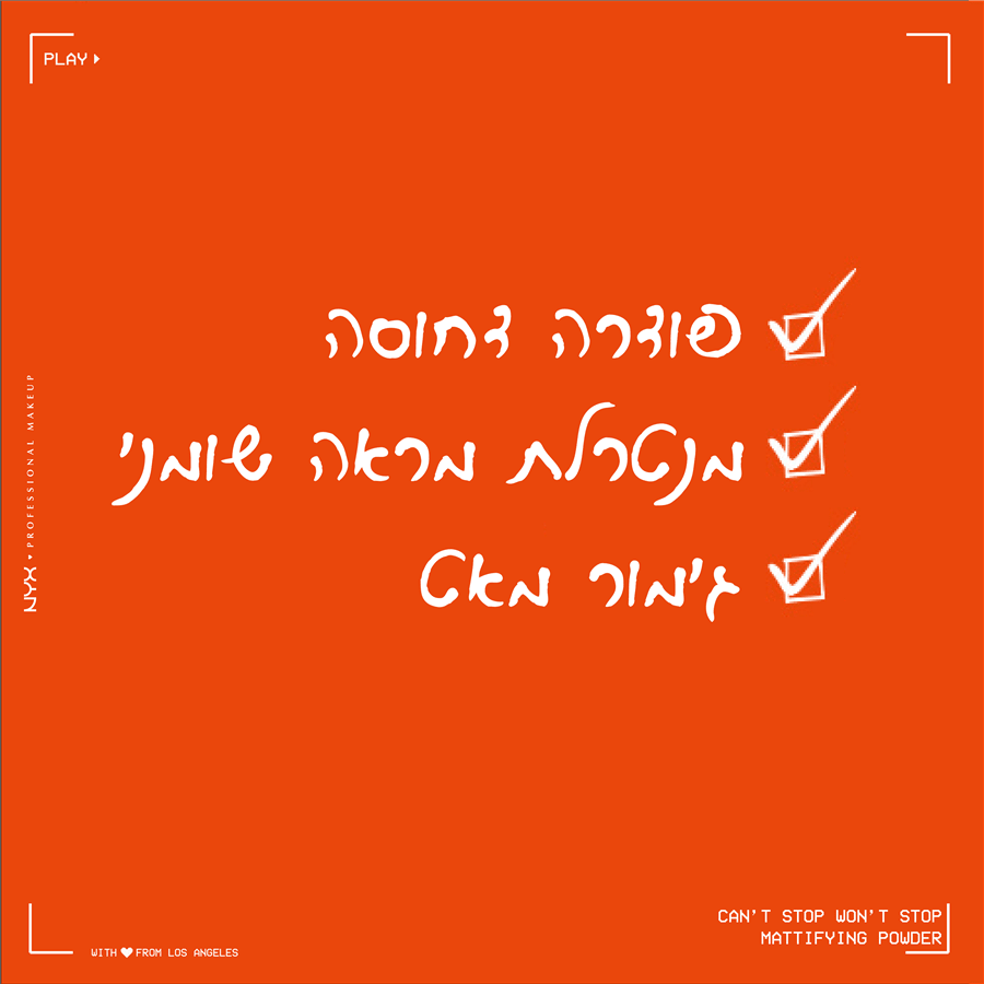 פודרה דחוסה CAN'T STOP WON'T STOP גוון