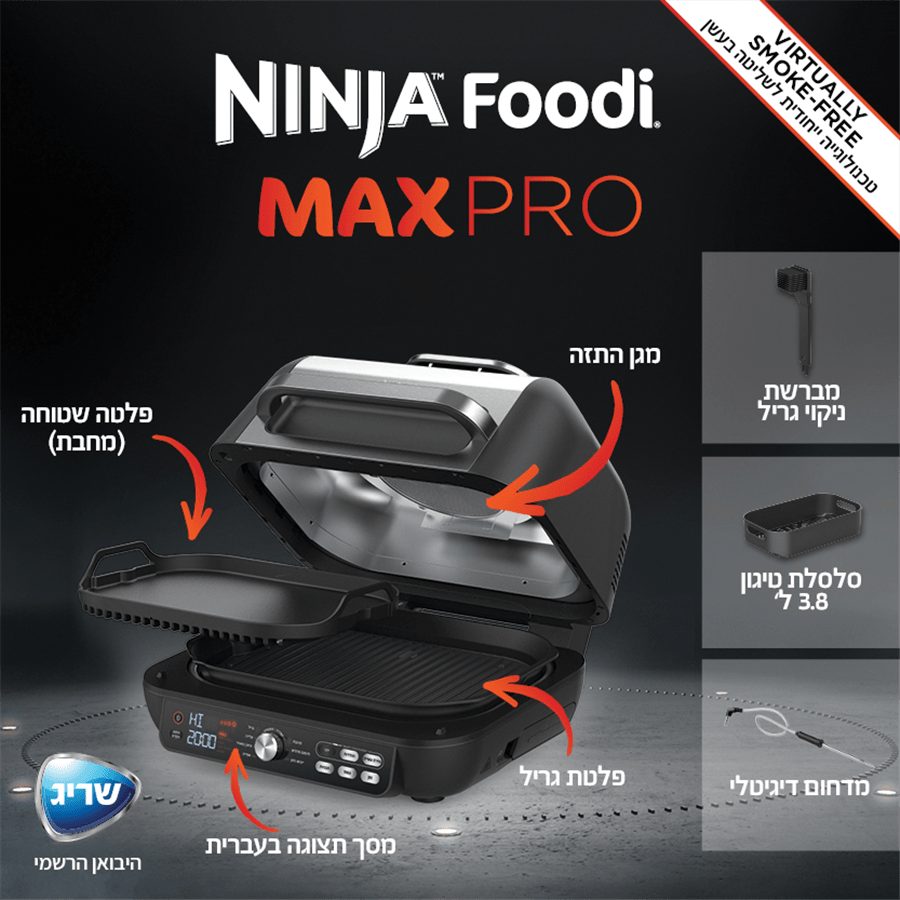 נינג'ה גריל MAX PRO