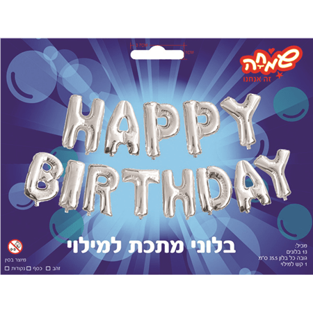 מארז בלונים על מקל לניפוח עצמי happy bir