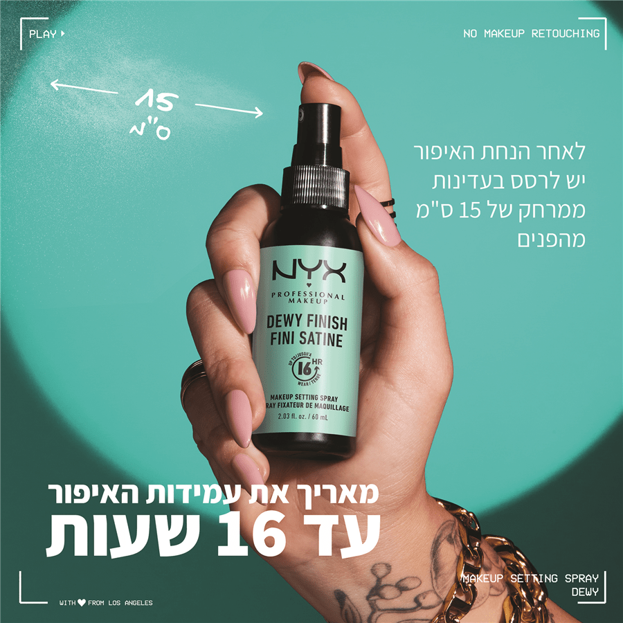 ספרי לקיבוע איפור DEWY