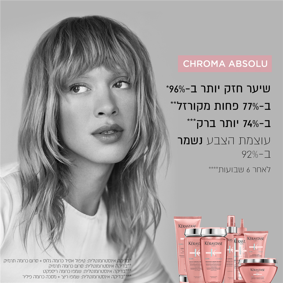 כרומה אבסולו מסכה לשיער