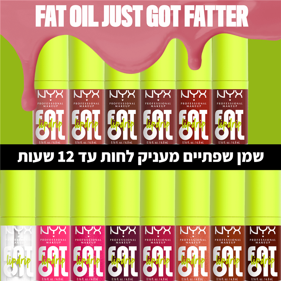 שמן שפתיים FAT OIL LIP DRIP גוון 08 STAT