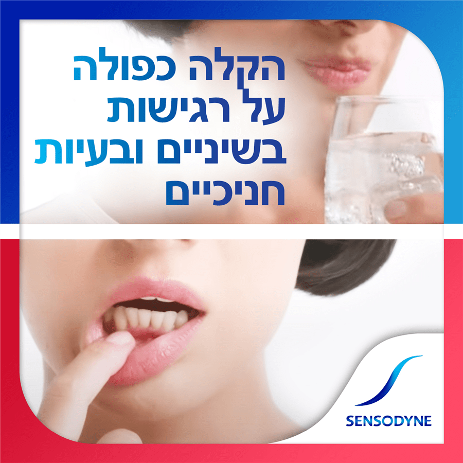 סנסודיין משחה מלבינה