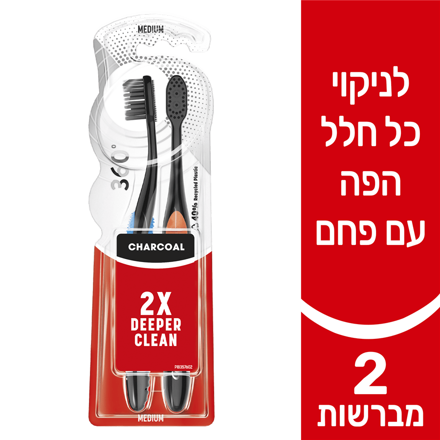 קולגייט - מברשת שיניים 360 עם סיבי פחם 2 יח'