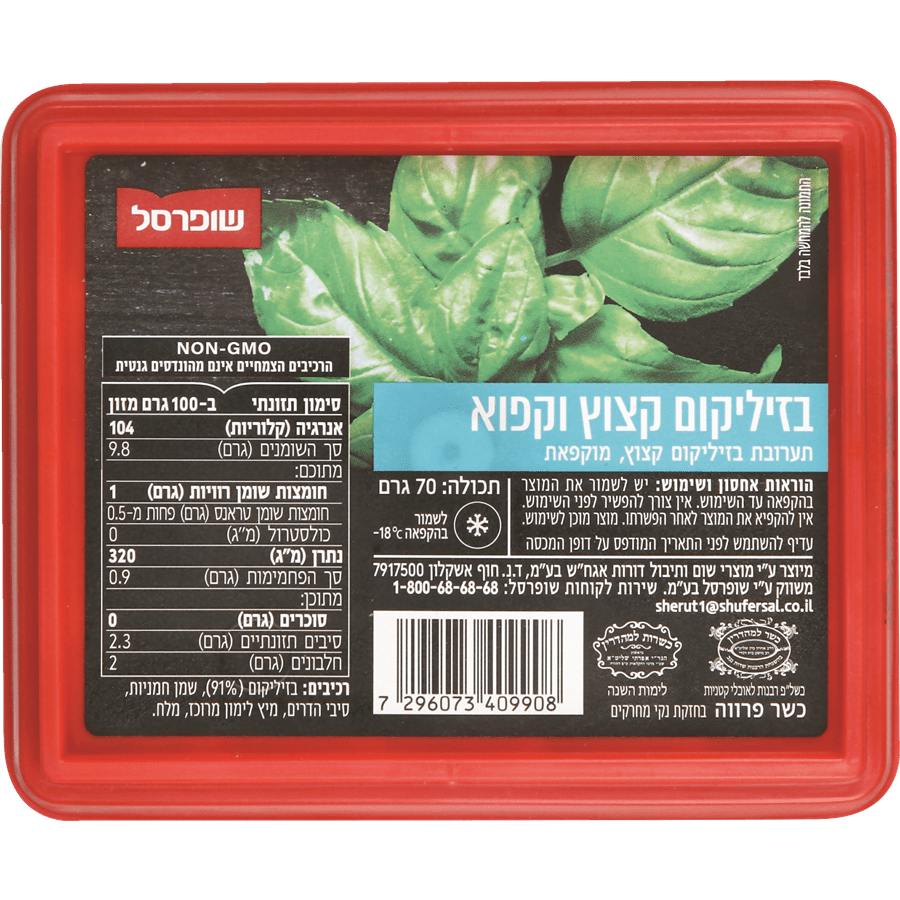 בזיליקום קצוץ וקפוא 70ג