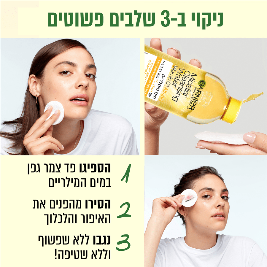 מים מיסלריים ויטמין C