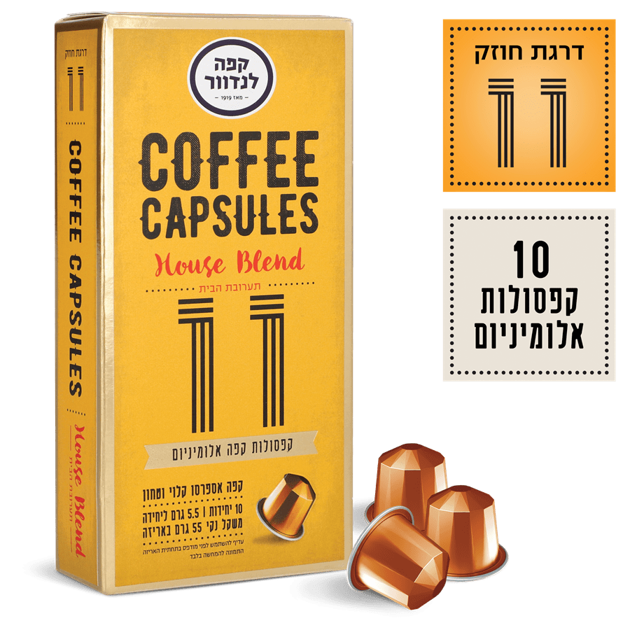לנדוור - קפסולות אספרסו תערובת הבית (11) 10 יח'