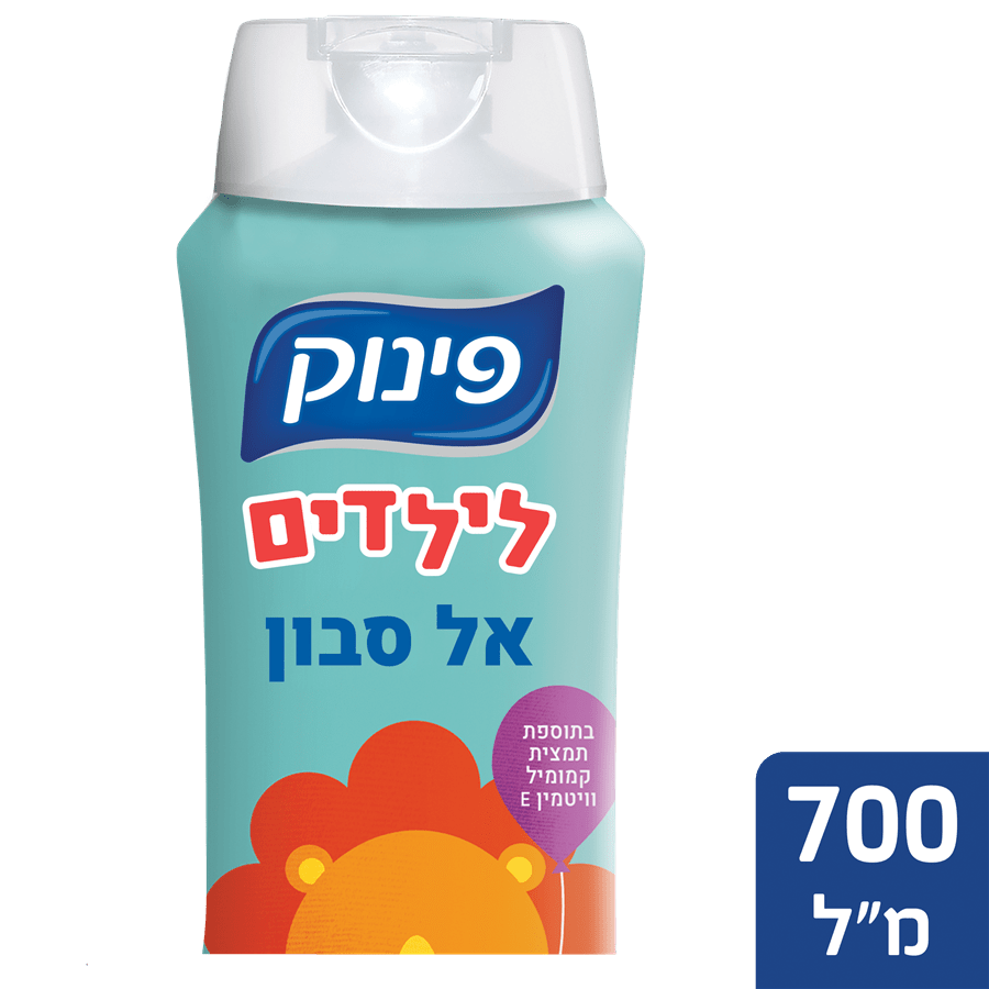 פינוק לילדים אל סבון