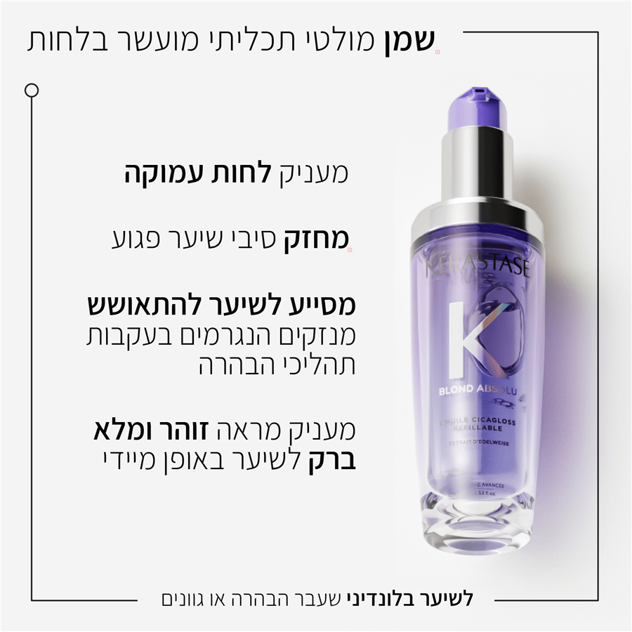 שמן לשיער בלונד אבסולו