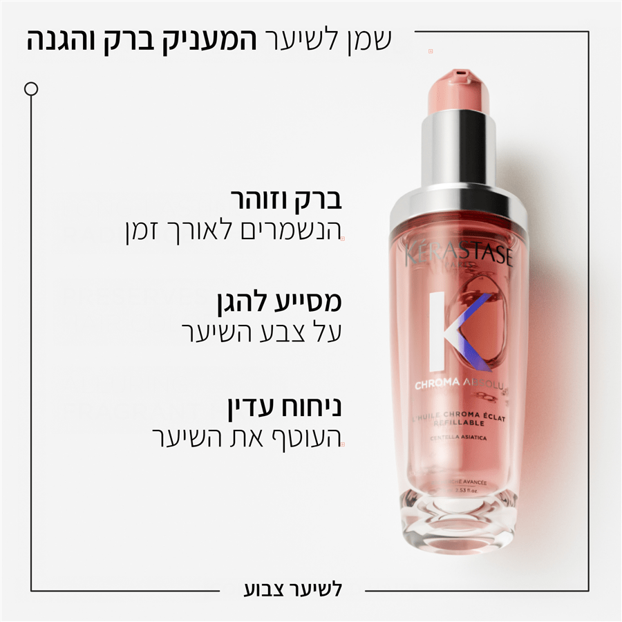 שמן כרומה אבסולו