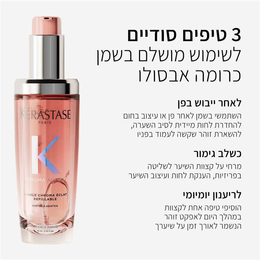 שמן כרומה אבסולו