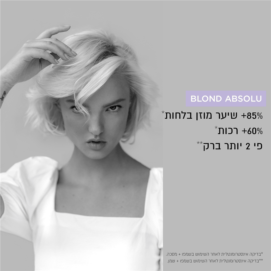 בלונד אבסולו מסכה מנטרלת