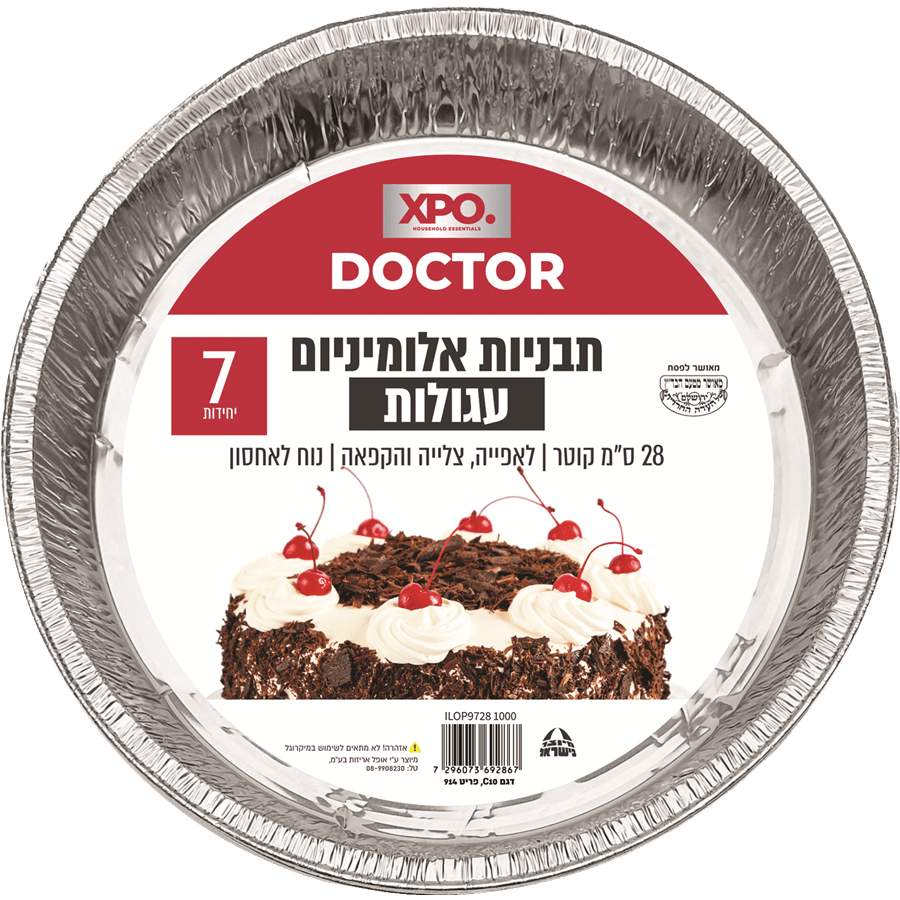 תבניות אלומיניום עגולות