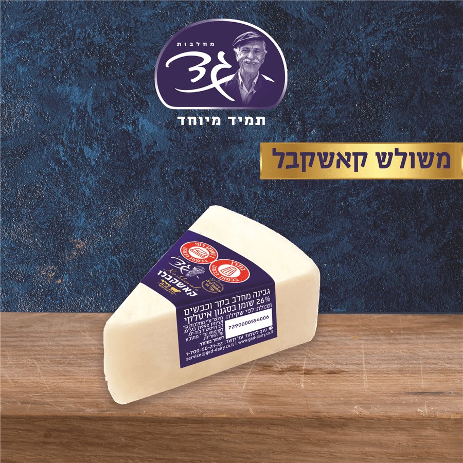 קאשקבל במשקל