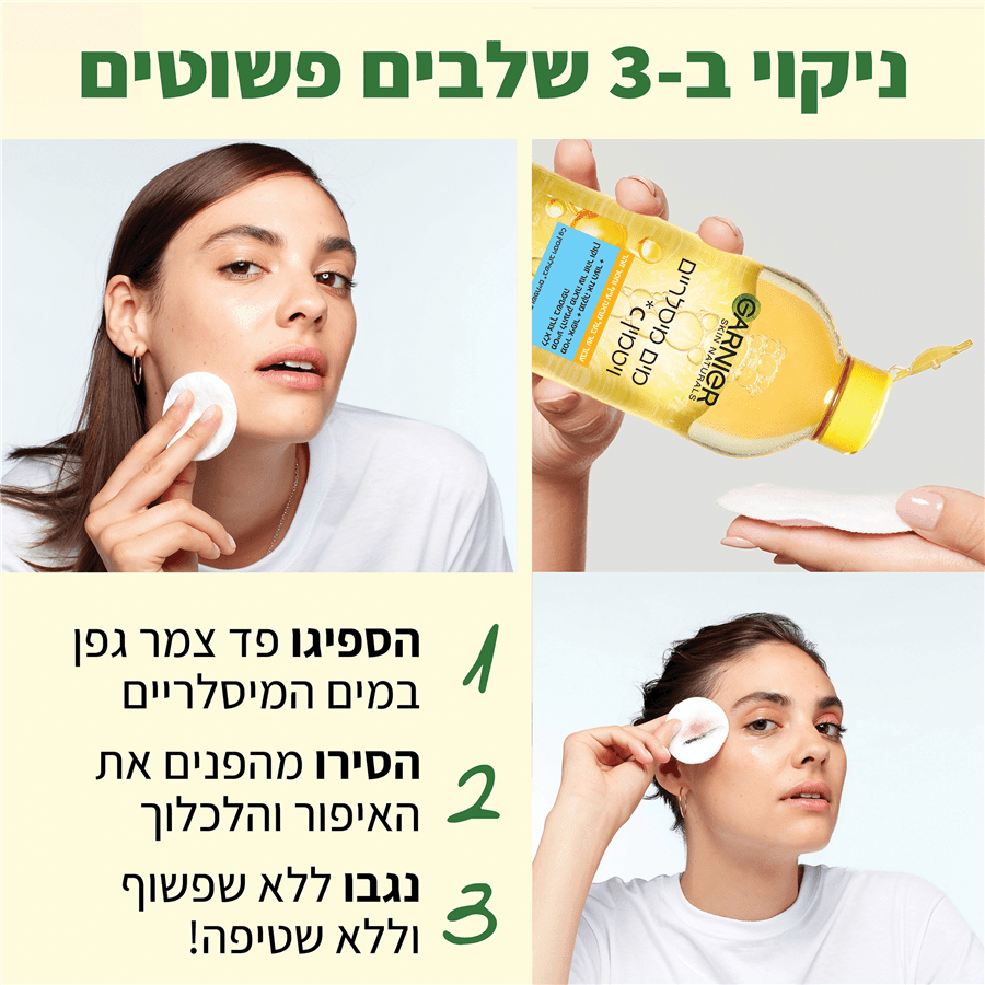 מיסלר ויטמין סי