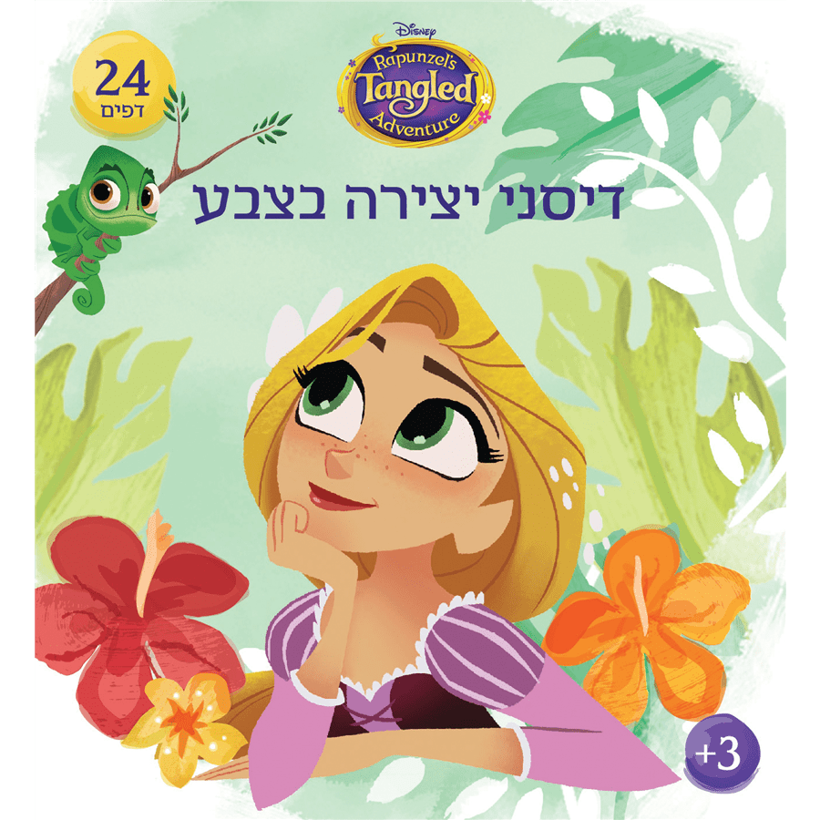 חוברת צביעה רפונזל