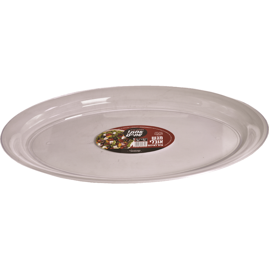 מגש לאירוח אובלי =גדול=