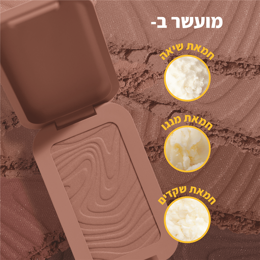 ברונזר BUTTERMELT