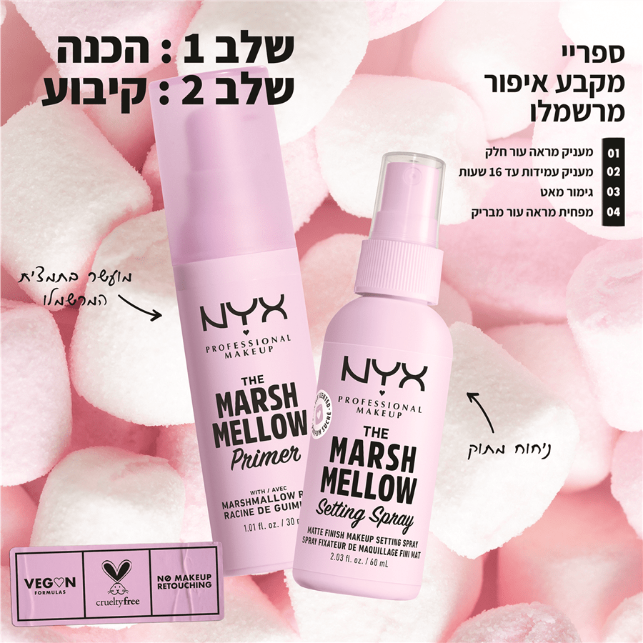 MARSHMELLOW05 ספריי מקבע