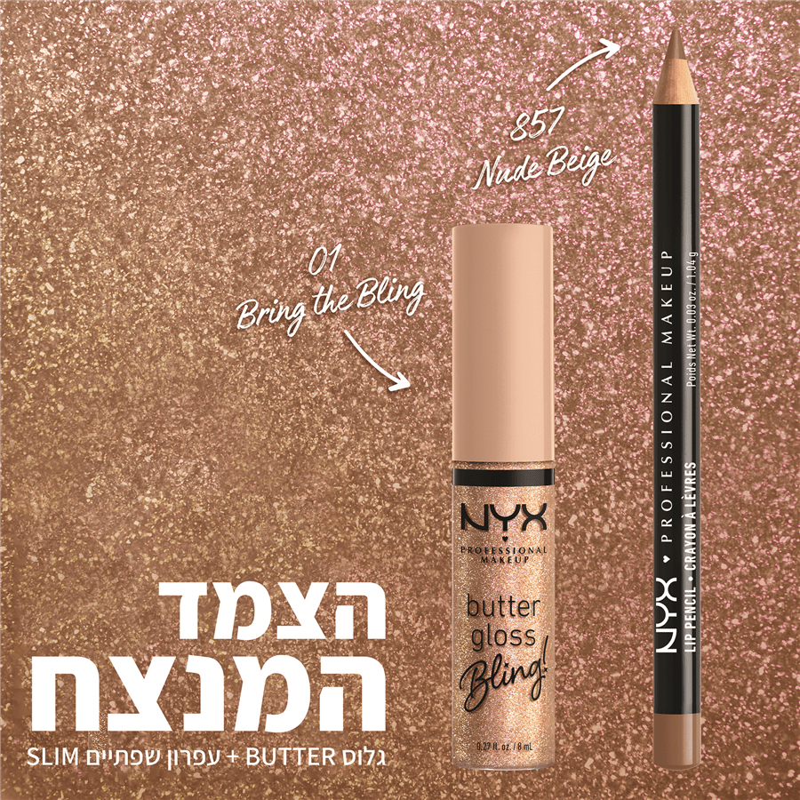 גלוס  BRING THE BLING 01 BUTTER LIP GLOS