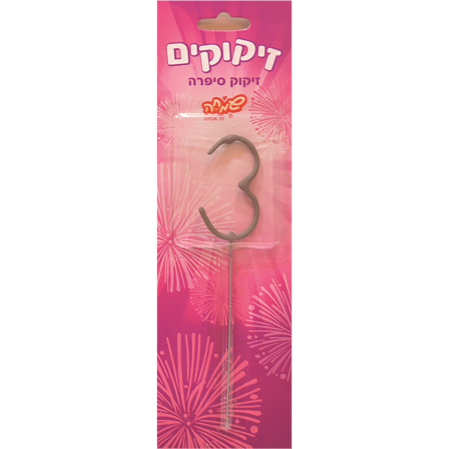 זיקוק ספרה 3