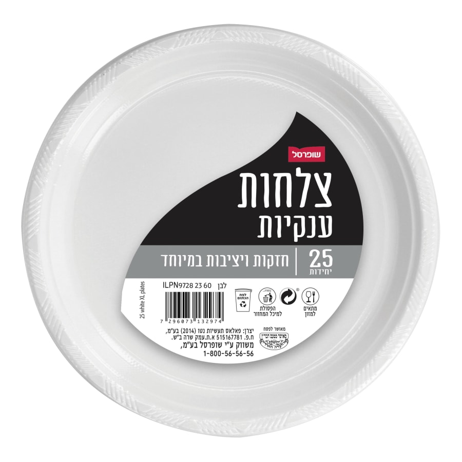 צלחות ענקיות - לבן