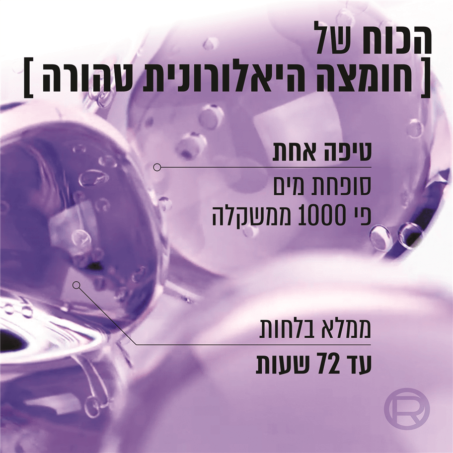 שמפו Hydra Hyaluronic