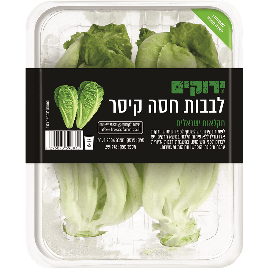 חסה לבבות קיסר יחידה