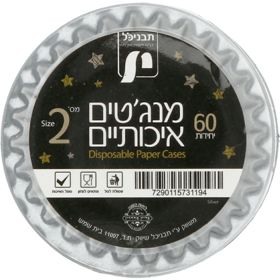 מנג'טים מספר 2 כסף
