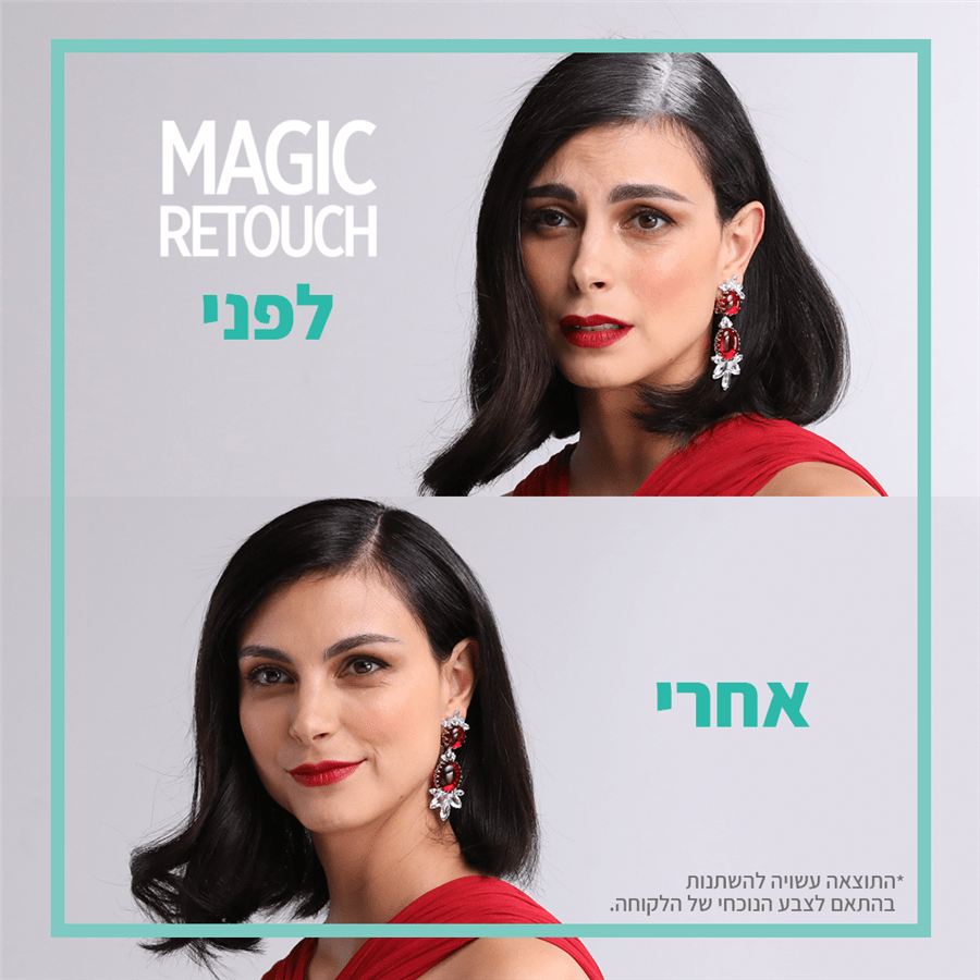 מג'יק ריטאצ' חום מהגוני