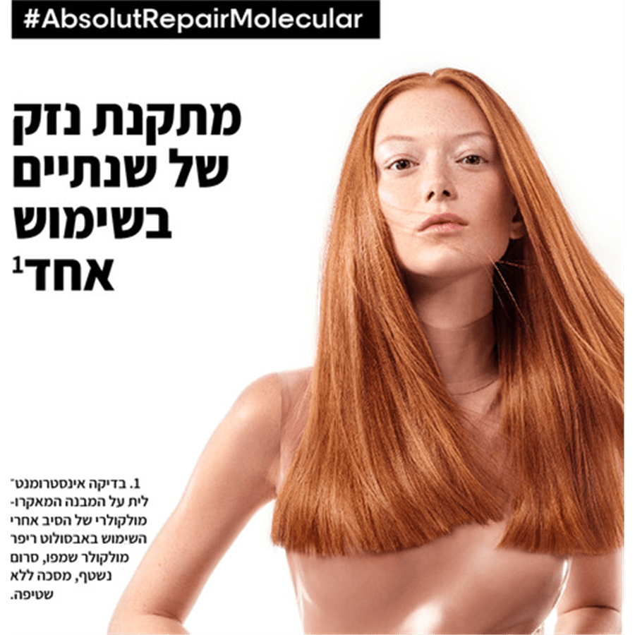 מולקולר - מסכה ללא שטיפה