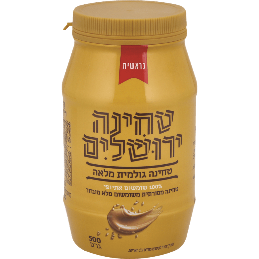 *מבצע* טחינה ירושלים