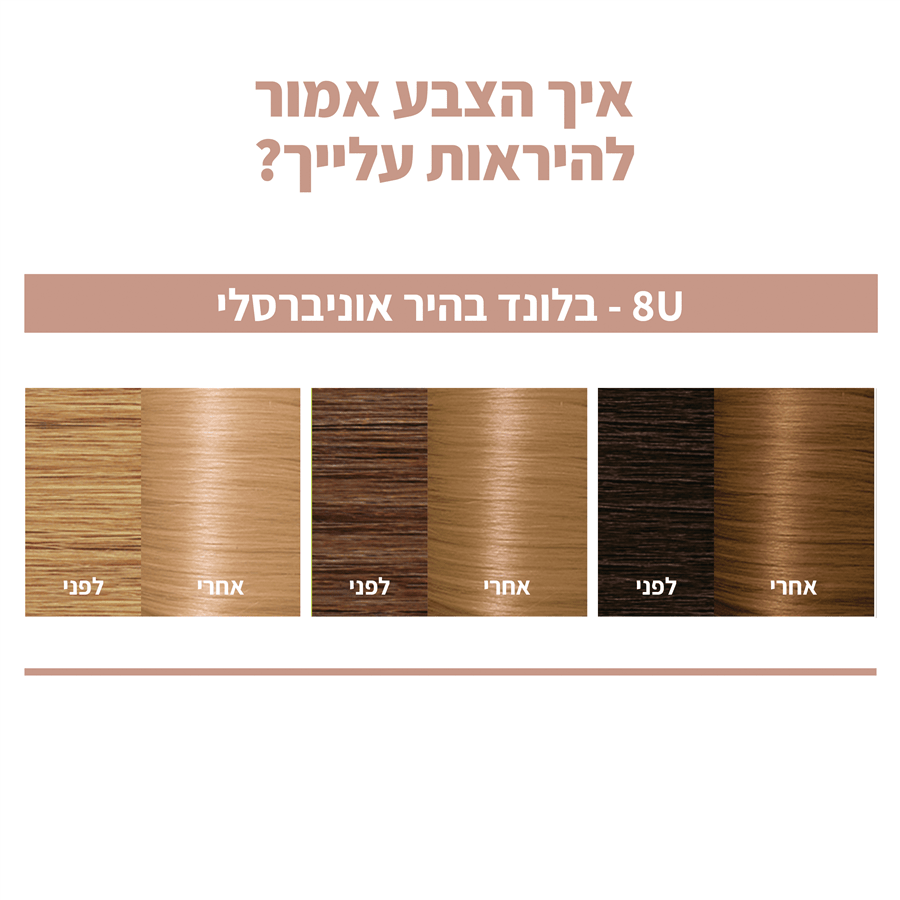 אקסלנס בלונד בהיר 8U