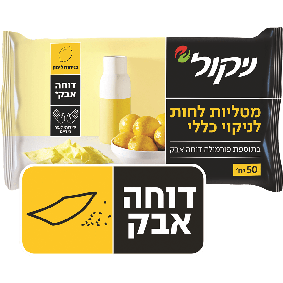 מטליות לחות חד פעמיות לניקוי כללי 50 יח' ניקול