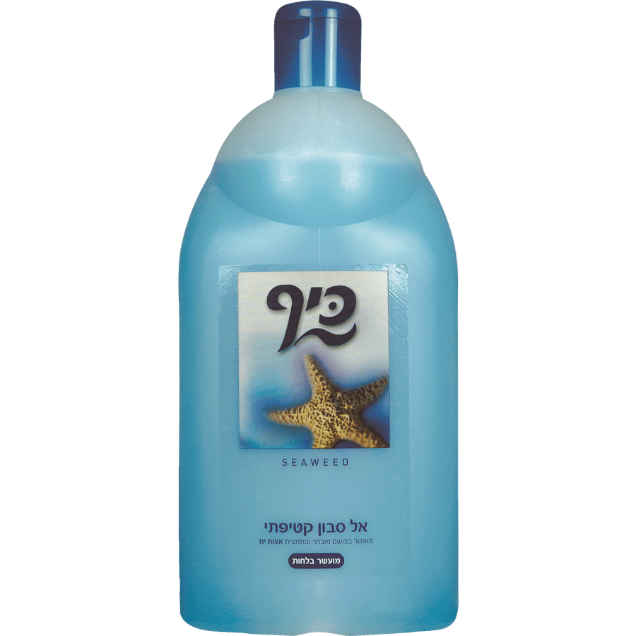 אלסבון כיף אצות ים