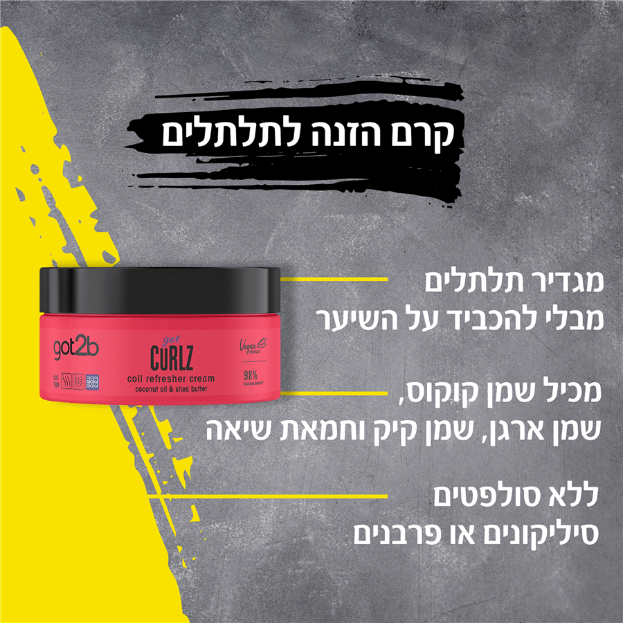 גוט טו בי קרם לתלתלים
