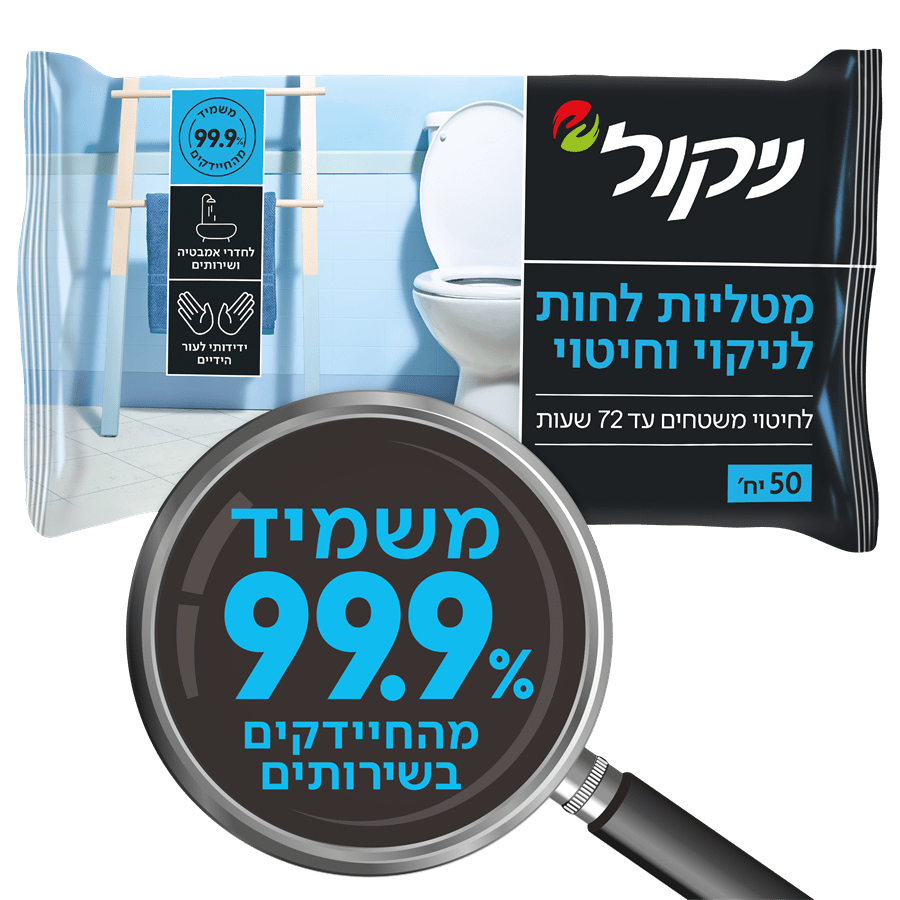 מטליות לחות לניקוי וחיטוי 50 יח' ניקול