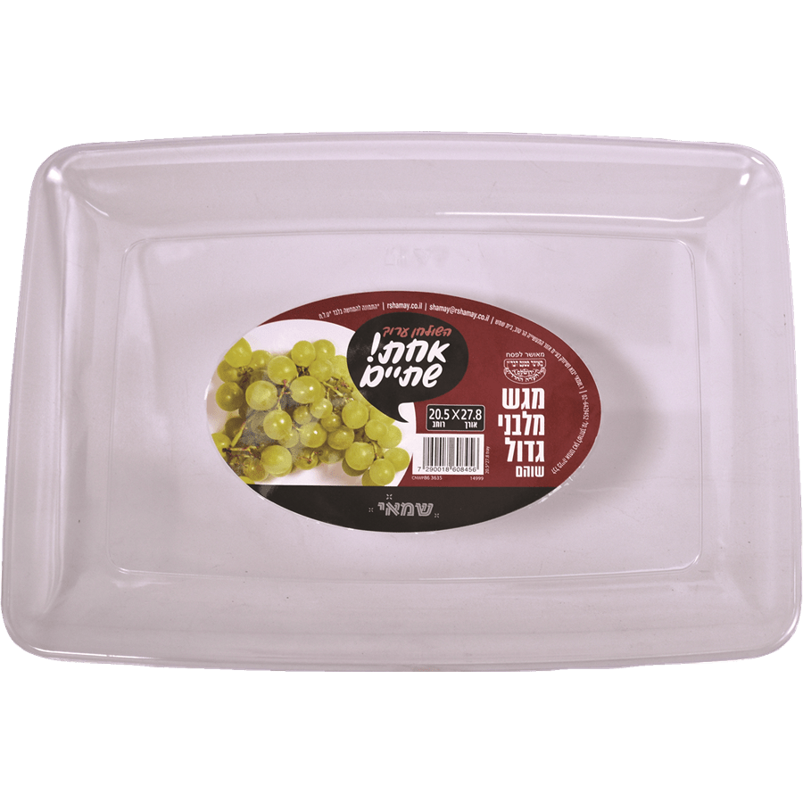 מגש שוהם =מלבני גדול= שק