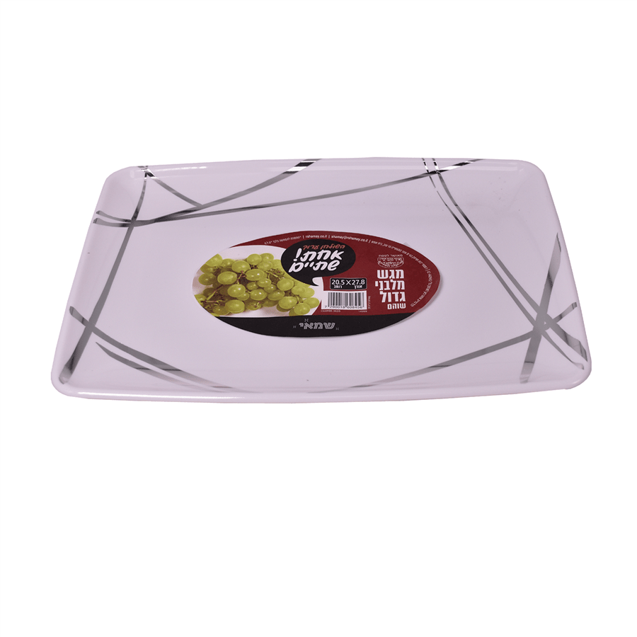 מגש שוהם =מלבני גדול= שק