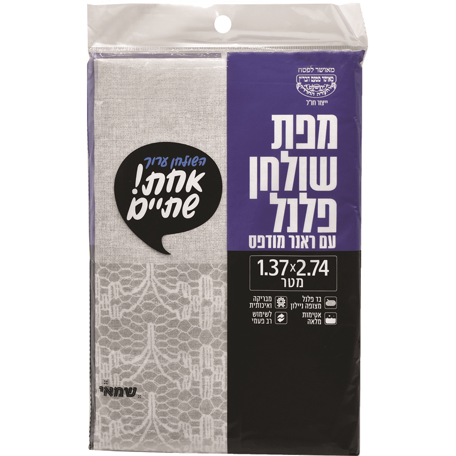 מפת שולחן פלנל עם ראנר