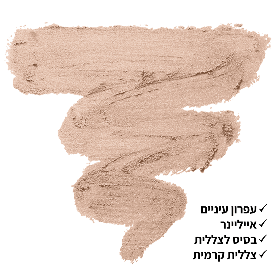 עפרון עיניים רב תכליתי  FROSTING 634 JUM