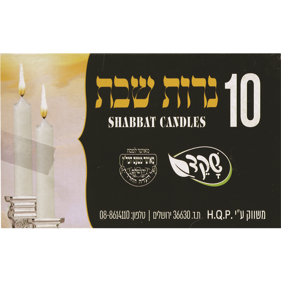 נרות שבת 10 יח