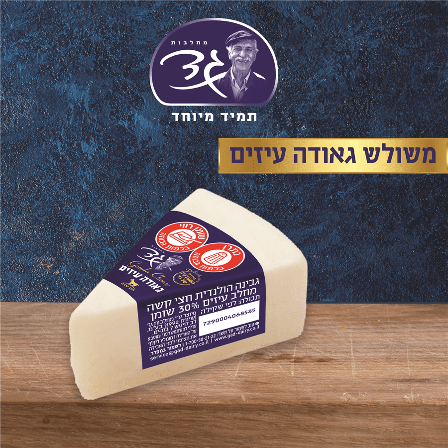 גאודה עזים משולשים במשקל