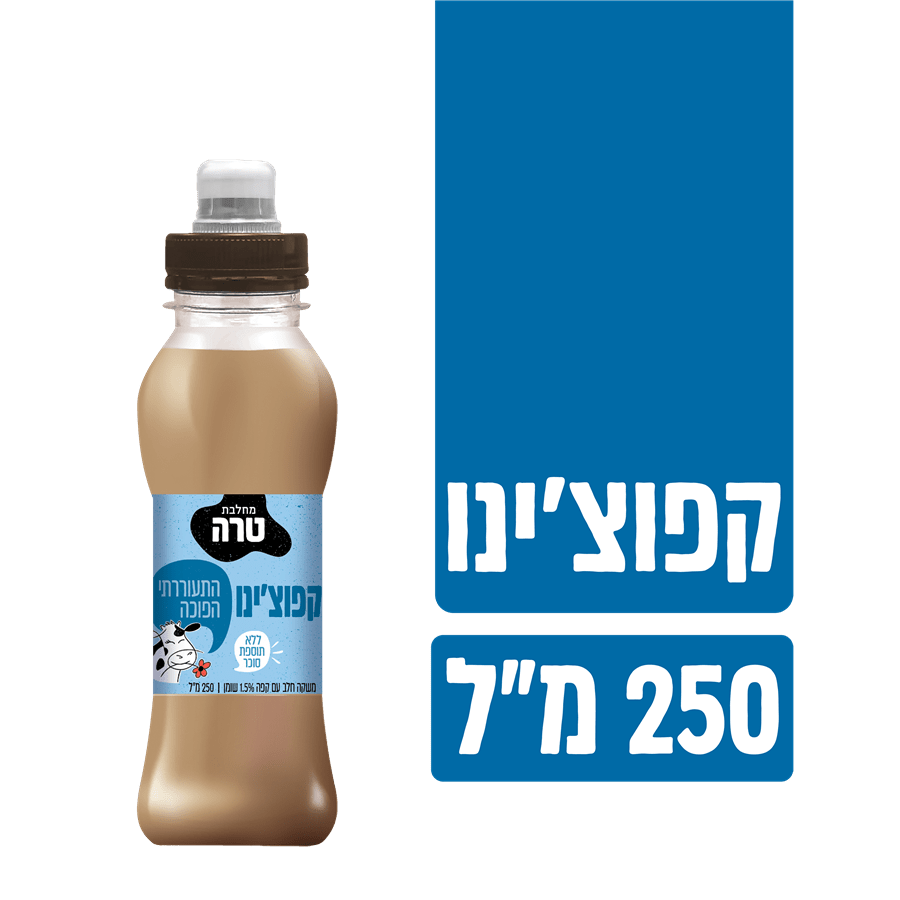 טרה אייס קפוצינו250
