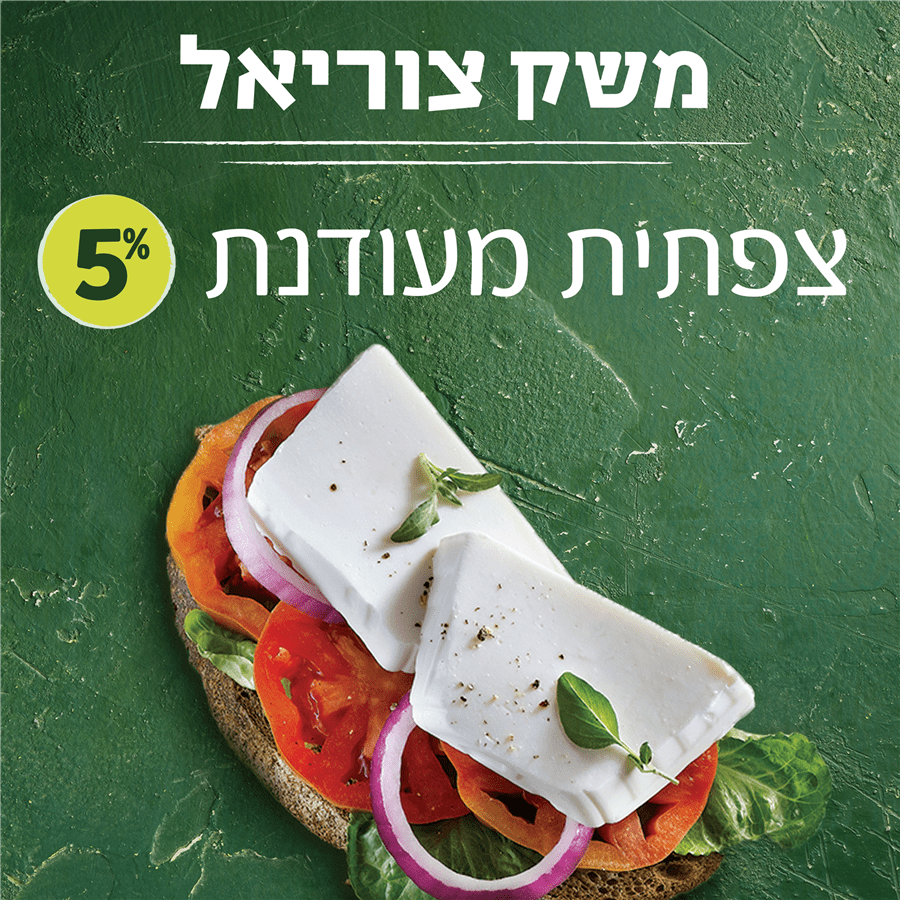 צפתית מעודנת5%משק צוריאל