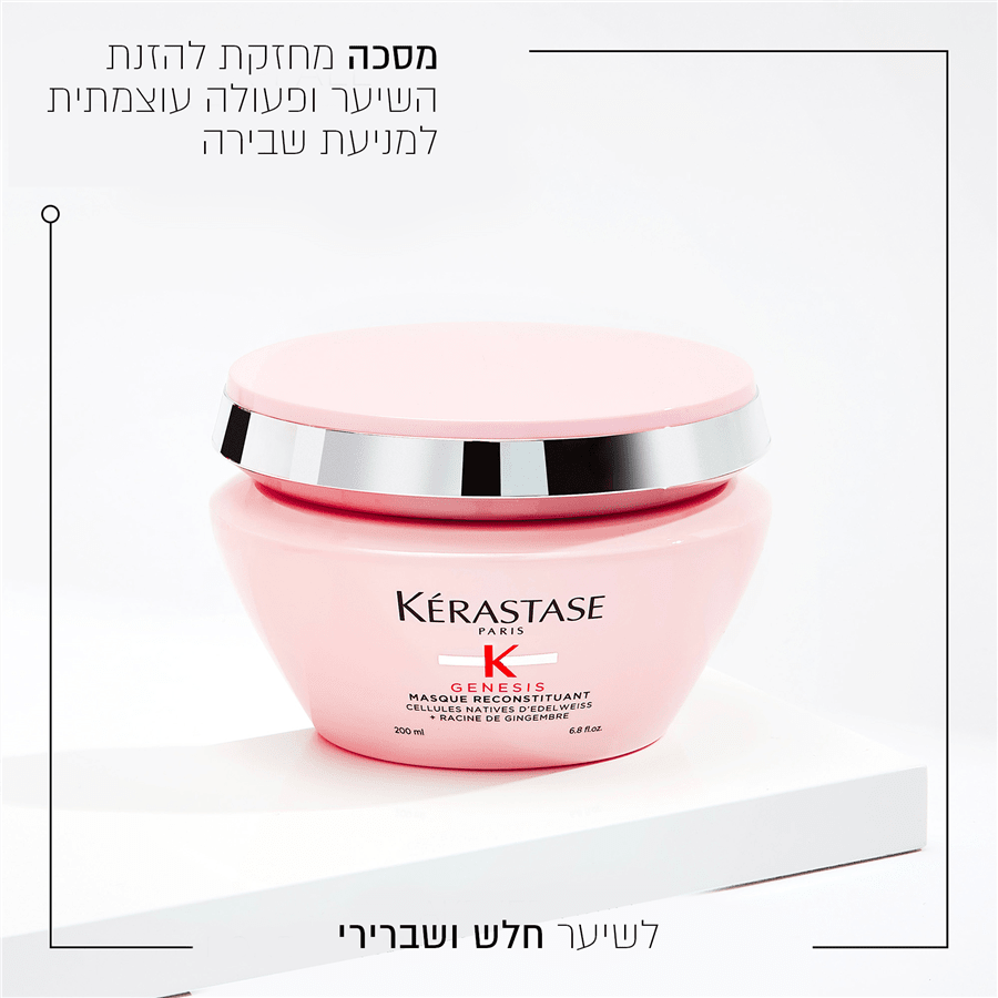 גנסיס מסכה להזנת השיער